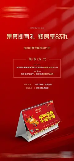 海报 地产 集赞 台历 红色