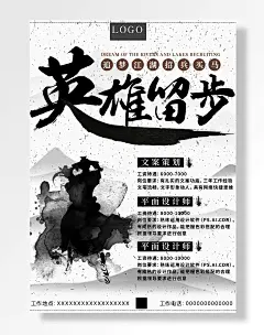 追梦江湖招兵买马招聘海报