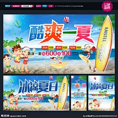 夏天 夏天快乐 夏天贺卡 夏天来了 夏天海报 夏天背景 夏天素材 迎夏天 夏天展 夏天包装 贺夏天 激情夏天 夏天晚会 动感夏天 2015夏天 夏天放价 夏天背板 夏天促销 玩转夏天 夏天优惠 夏天吊旗 夏天来了海报 夏天舞台 夏天橱窗 夏天购物 夏天门头 夏天布置 夏天门楼 夏天墙 爱在夏天 夏季