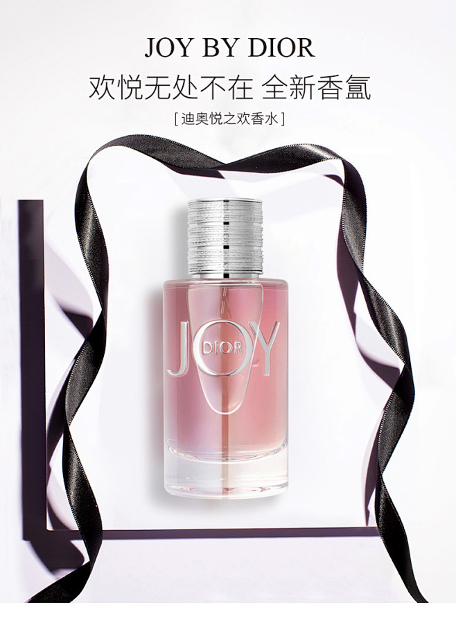 迪奥悦之欢香水01jpg