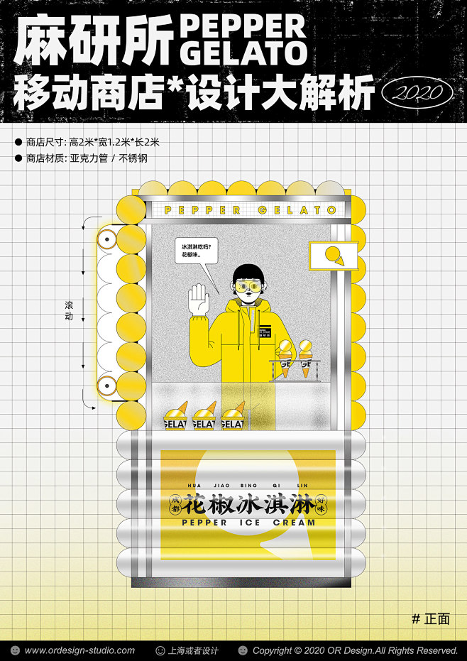 冰淇淋店 室内设计 或者设计 移动商店 ...