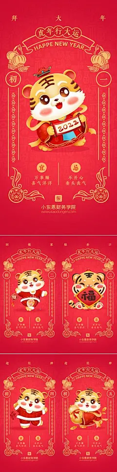 海报 虎年春节年俗海报