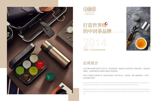 小罐茶画册