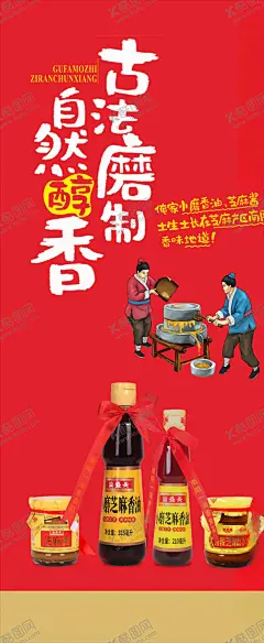 古法磨制香油海报 【酷图网】香油,海报,不干胶,古法磨制,商标,小磨香油,芝麻酱,标签