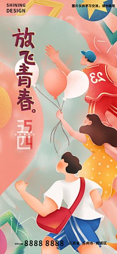 五四青年节扁平风插画手绘海报-志设网-zs9.com