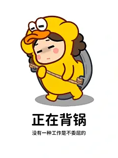 猫与熊 动漫IP可授权｜伤心鸭