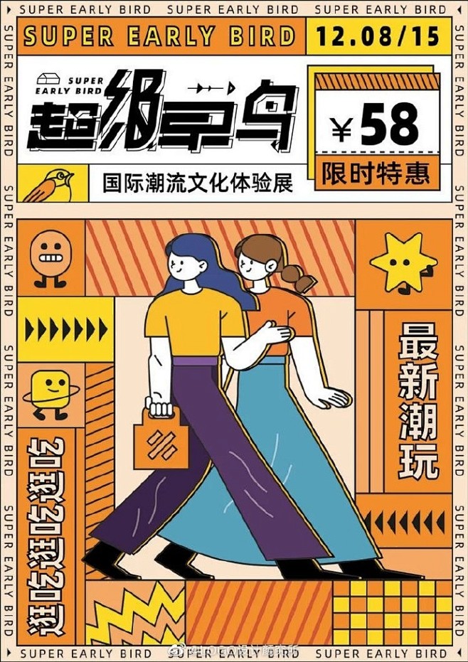 孟菲斯风格｜板式及海报设计
