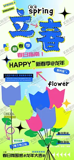 立春节气海报 【酷图网】海报,二十四节气,立春,春日,指南,活动,创意,