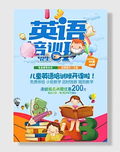 英语培训图片海报