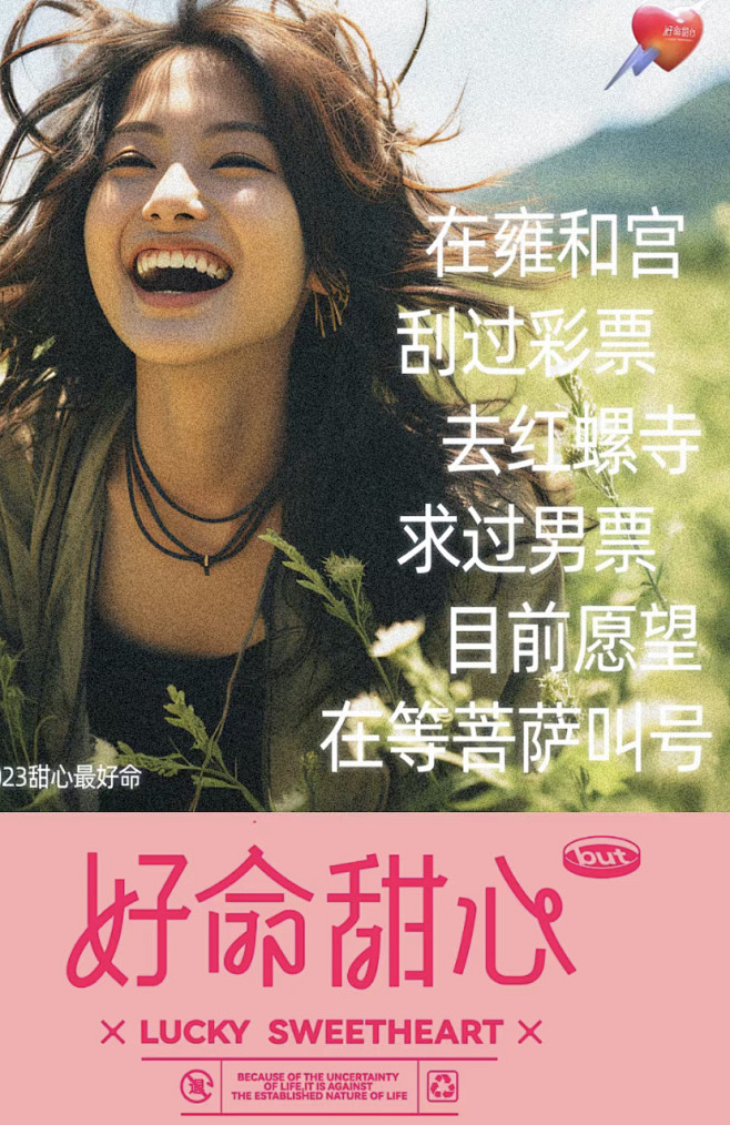 好命甜心