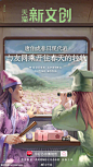 《天猫》新文创宣传海报