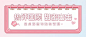 粉色时尚热点讨论公众号封面首图