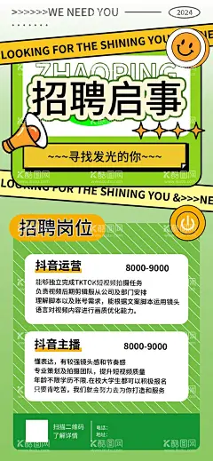 招聘海报  - 源文件下载【酷图网】招聘海报,招聘,招聘启事,小清新招聘,媒体招聘