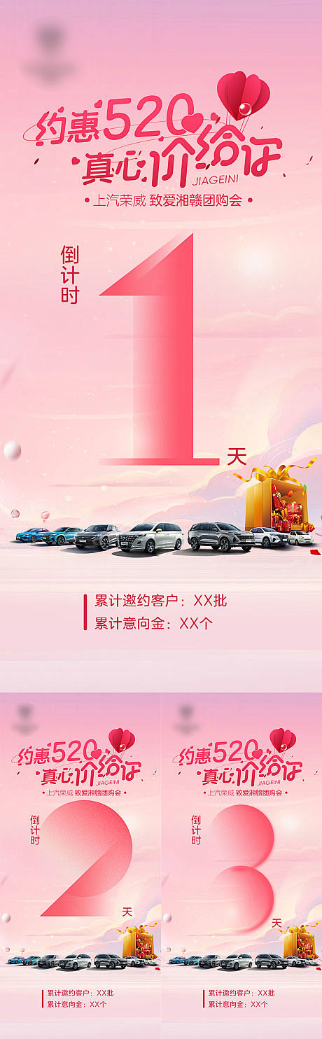 汽车520倒计时系列海报-源文件
