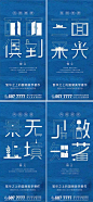 【源文件下载】 海报 房地产 国潮 美学 成语 创意 价值点 系列 479498