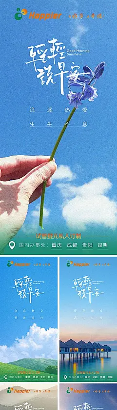 【素材能量站】海报 医美 早安 鸡汤 励志 正能量 日签 风景  小清新 系列  |916186 