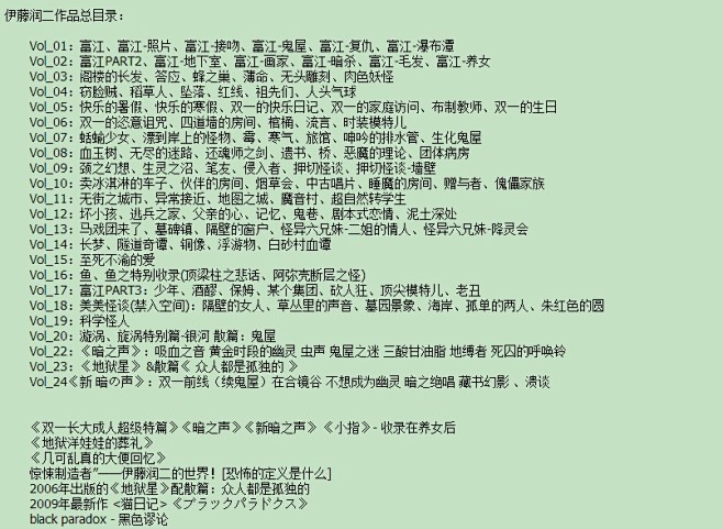 【求解】这个是否伊藤润二最全的作品目录_...