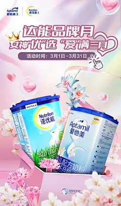 爱他美电商海报F