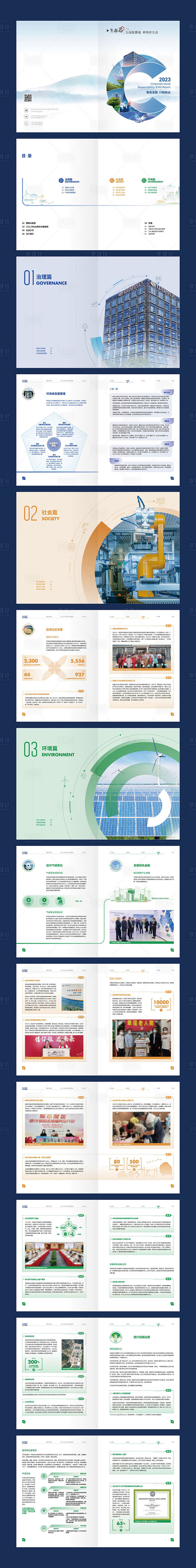 环保科技新能源企业宣传册-源文件