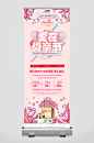 粉色母亲节商场活动促销展架易拉宝-众图网