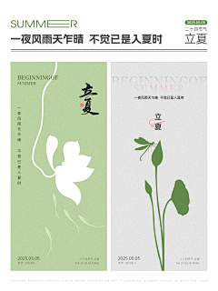 Ke_Yang采集到立夏