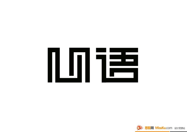 艺术字体设计,中文字体