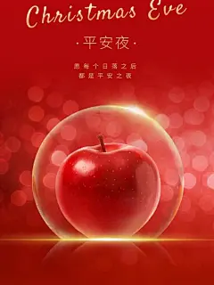 平安夜海报带祝福文案