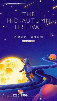 地产中秋节海报