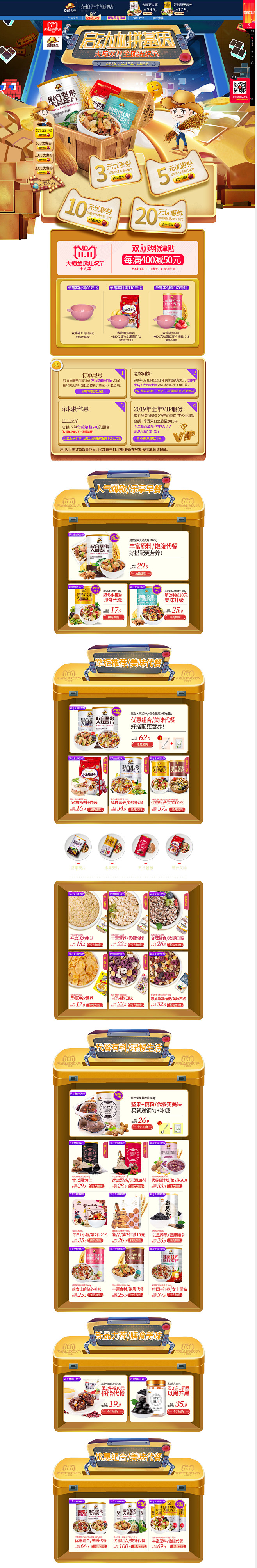 首页-杂粮先生旗舰店-天猫Tmall