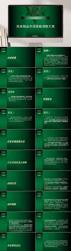 渐变绿色高端大气烟酒营销策划PPT
