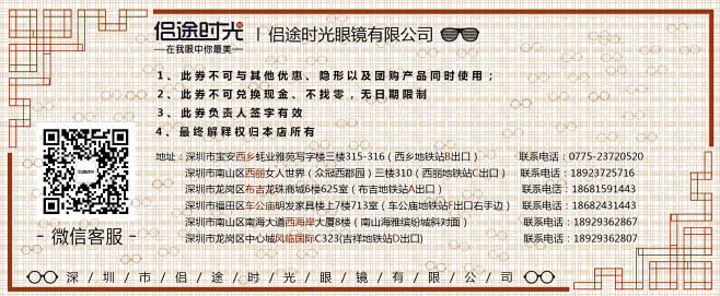 代金券反面