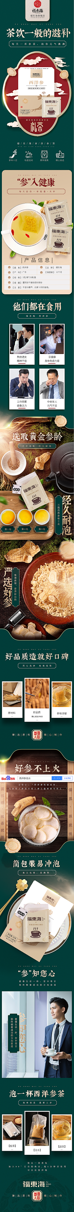 Sunshine波采集到【详情页——滋补类】