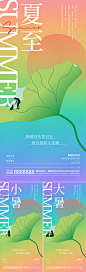 夏至小暑大暑节气系列海报-源文件