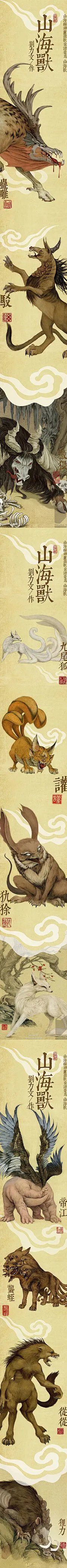 山海经神怪畏兽秘谱。
《山海经》是先秦重要古籍，是一部富于神话传说的最古老的地理书，全书共计18卷，包括《山经》5卷，《海经》8卷，《大荒经》5卷。内容包罗万象，主要记述古代地理、动物、植物、矿产、神话、巫术、宗教等，也包括古史、医药、民俗、民族等方面的内容。除此之外，《山海经》还以流水帐方式记载了一些奇怪的事件，对这些事件至今仍然存在较大的争论。最有代表性的神话寓言故事包括夸父逐日、女娲补天、精卫填海、大禹治水、共工撞天、羿射九日等。具体成书年代及作者已无从考证，普遍认为其并非成书于一时，也不是一个作者