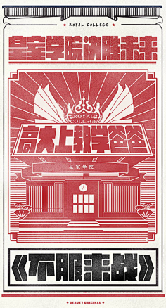 海报 购物 促销 狂欢节 复古 大字报 口号 手绘 插画 创意design006