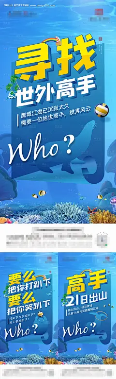 源文件下载【海狮活动海报系列】编号：39870005550805871