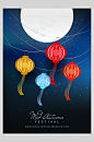 蓝色星空彩灯中秋节海报