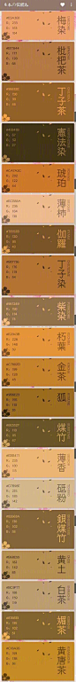 #实用素材# 日本▲伝统色！  非常棒的设计配色方案，自己收藏，转需~#设计秀# ​​​​