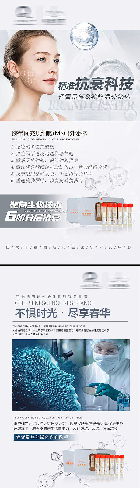 轻奢医美海报-源文件