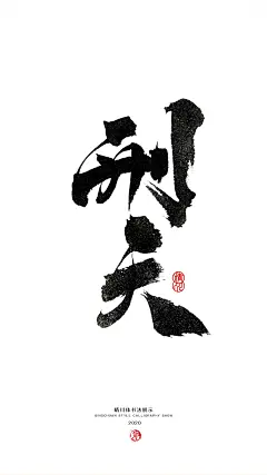薰衣草工作室成立于2013年，至今已有6年的时间，坐落在美丽的泉城济南/工作室设计师均毕业于山工艺研究生学历/我们的设计毋庸置疑/常年线上线下接单/各种平面类都可以制作/商业书法/包装设计/插画设计/VI设计/LOGO设计/图像处理等。 QQ：349876089 微信：15725102360 邮箱： 349876089@qq.com 有需要的老板/欢迎随时洽谈业务！