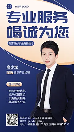 金融保险咨询顾问形象打造社交名片商务风海报