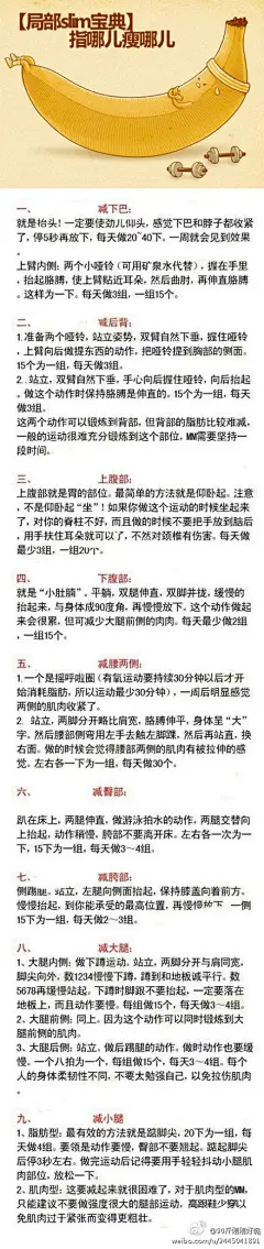 90斤刚刚好呢：【局部暴瘦减肥法】指哪儿瘦哪儿！！局部瘦身宝典~~~JMS还等什么呢？快快学起来吧！！！ ~ 要么瘦，要么死，想瘦就关注@90斤刚刚好呢