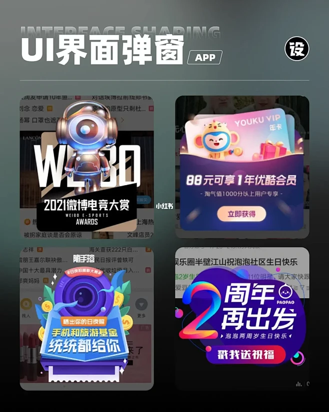 【UI设计】vol 254｜优秀UI界面弹窗分享-花瓣网