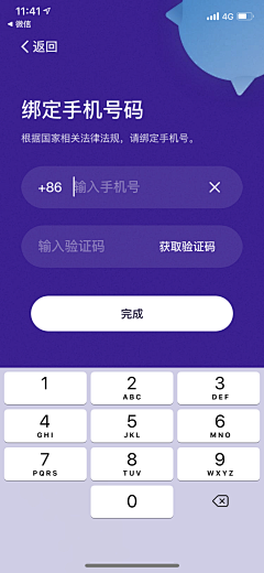 忍大冬采集到app登录注册