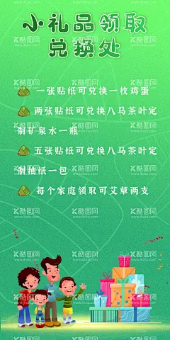 小礼品领取处海报  - 源文件下载【酷图网】小礼品,领取,小礼品领取,兑换,端午,端午活动,卡通礼品,礼品,卡通粽子