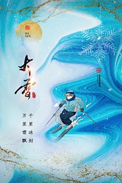 清新大雪节气插画海报设计