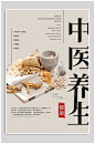 中医养生宣传海报