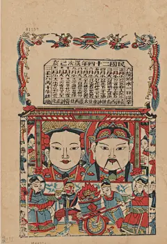 一劍一蓬萊
7分钟前
来自 微博网页版
发布于 安徽
年画
-----------------------------------
灶王府
灶王

东厨司命火部灶君
年画上方有&quot;中华民国二十四年岁次乙亥阴历&quot;日历表格。第一栏中为&quot;正月大、二月小、三月大……&quot;；第二栏中为当年二十四节气日期，如正月下面为&quot;初二立春，十六雨水&quot;；第三栏为各路财神方位，如&quot;喜神西南，财神正东……&quot;。
