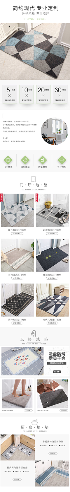 〣＊小情绪采集到地垫