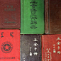 #歷史字體#-复古字体设计/复古设计/中式复古/复古标志/复古品牌/复古版式